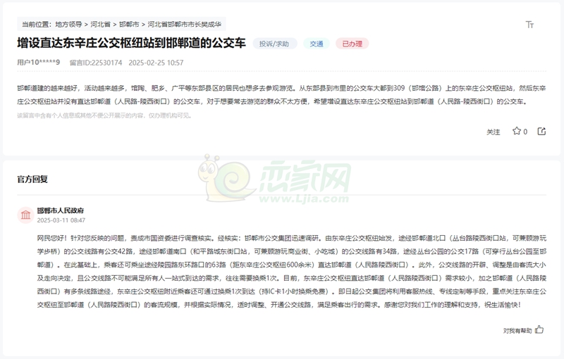 關(guān)于增設(shè)東辛莊公交樞紐站到邯鄲道的公交車的建議
