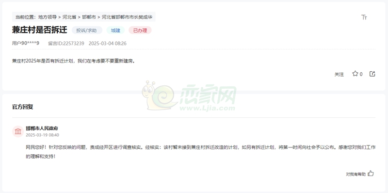 關(guān)于邯鄲兼莊村2025年有無(wú)拆遷改造計(jì)劃的新回復(fù)