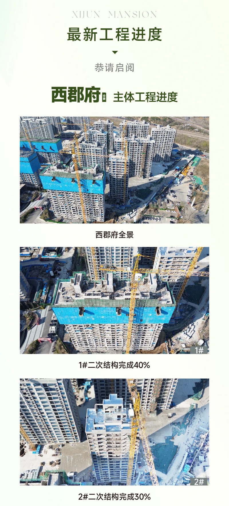 邯鄲惠山西郡府3月工程進(jìn)度播報(bào)來(lái)了，請(qǐng)查收！