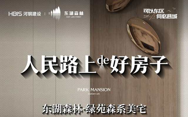 河鋼建設(shè)智造 | 人民路上的好房子