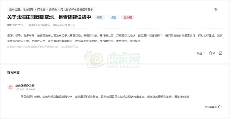 關(guān)于邯鄲北海莊園西側(cè)空地是否規(guī)劃建設(shè)初中的回復(fù)