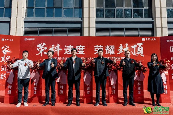3月22日，邯鄲榮科金泰二期樓棟全面封頂盛典圓滿禮成