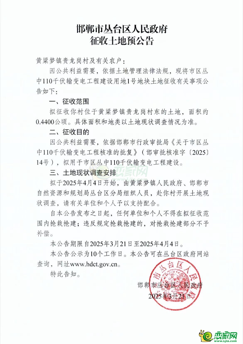 叢臺(tái)區(qū)預(yù)征地約7畝，用于市區(qū)叢中110千伏輸變電工程建設(shè)
