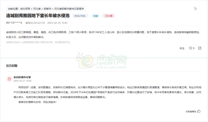 關(guān)于邯鄲連城別苑雅園小區(qū)地下室被水浸泡的問題