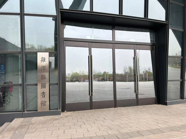 雞澤縣圖書館新館試運行開放！