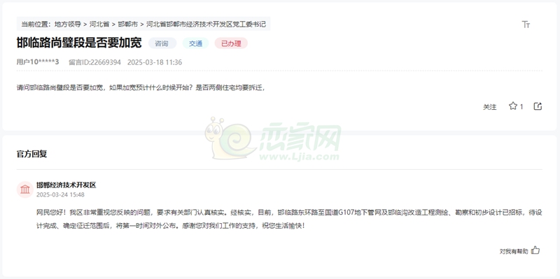 關(guān)于邯臨路尚壁段何時加寬、兩側(cè)住宅何時拆遷的回復(fù)