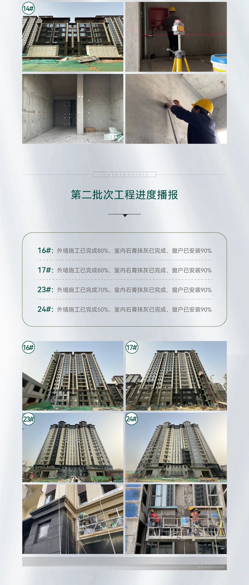 肥鄉(xiāng)君尚壹品3月工程進(jìn)度播報(bào)來(lái)了，請(qǐng)查收！