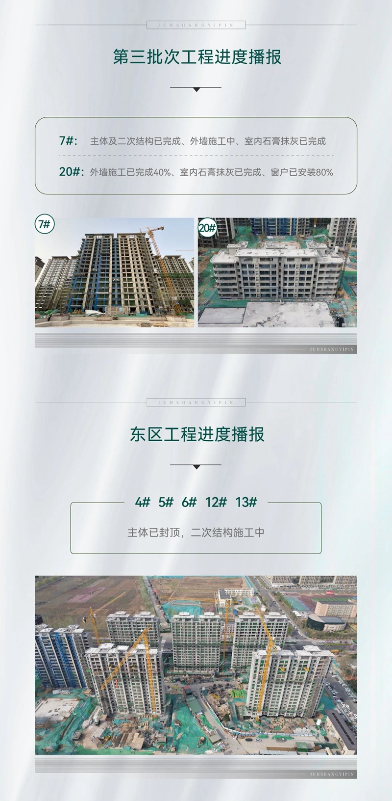 肥鄉(xiāng)君尚壹品3月工程進(jìn)度播報(bào)來(lái)了，請(qǐng)查收！