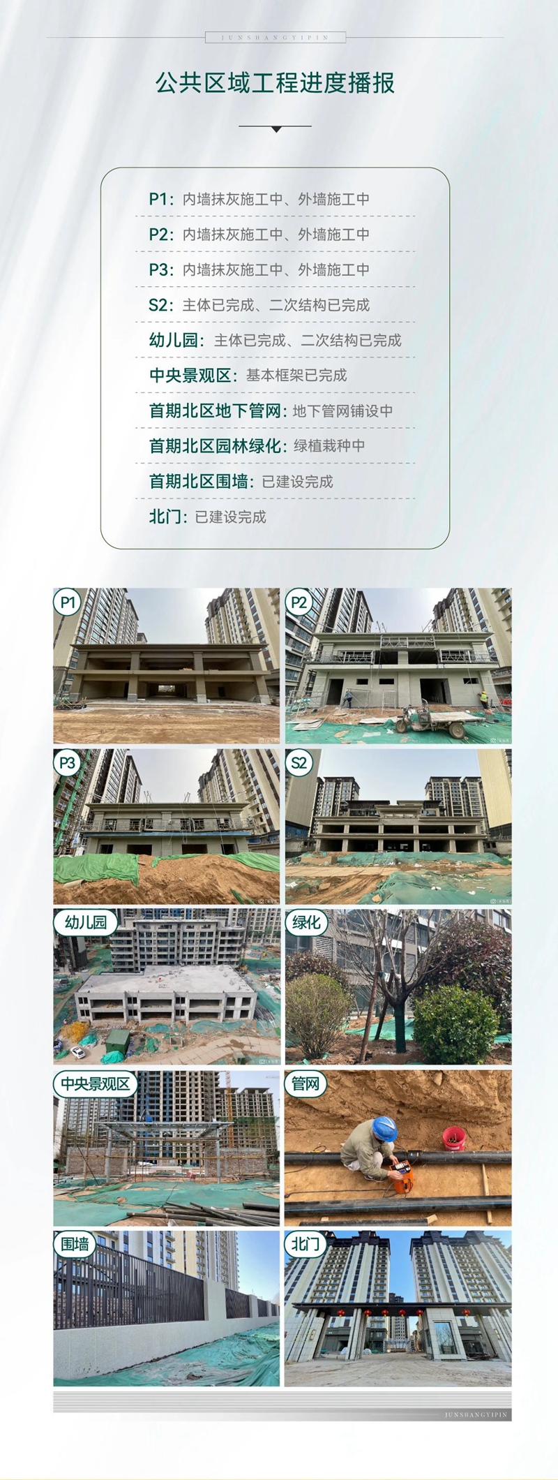 肥鄉(xiāng)君尚壹品3月工程進(jìn)度播報(bào)來(lái)了，請(qǐng)查收！