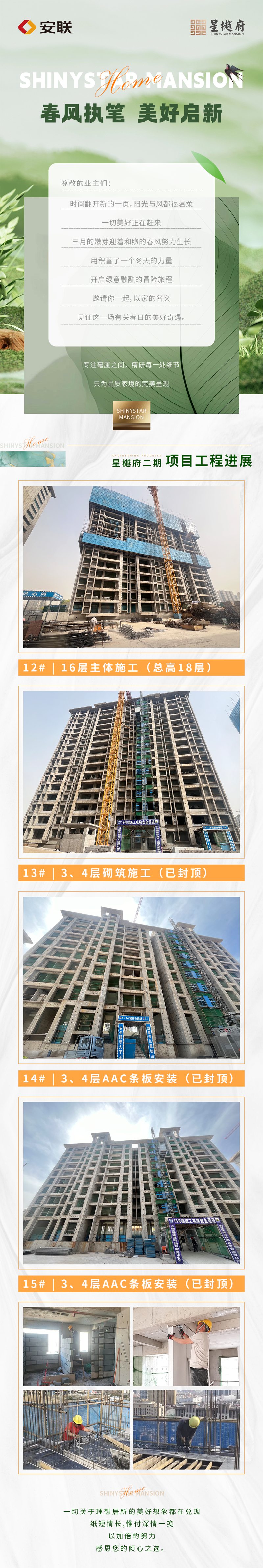 邯鄲安聯(lián)星樾府二期3月工程進(jìn)度播報(bào)來(lái)了，請(qǐng)查收！
