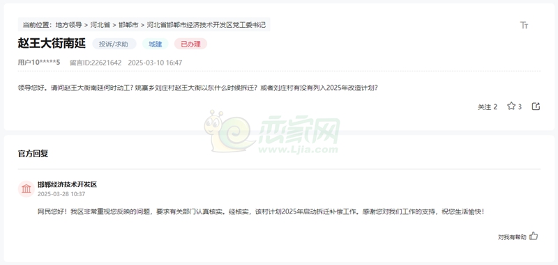 邯鄲經(jīng)開區(qū)劉莊村計(jì)劃2025年啟動(dòng)拆遷補(bǔ)償工作！