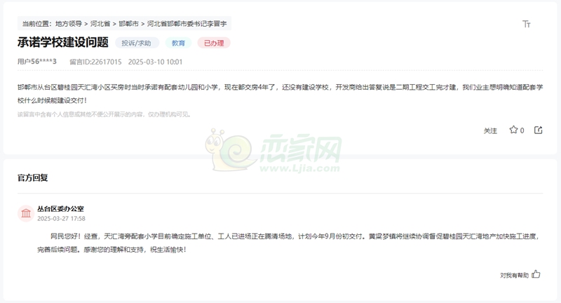 關(guān)于邯鄲碧桂園天匯灣配套小學(xué)何時(shí)建好招生的回復(fù)