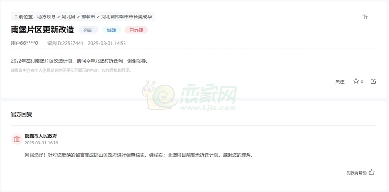 關(guān)于邯鄲2025年有無(wú)南堡片區(qū)北堡村拆遷計(jì)劃的回復(fù)