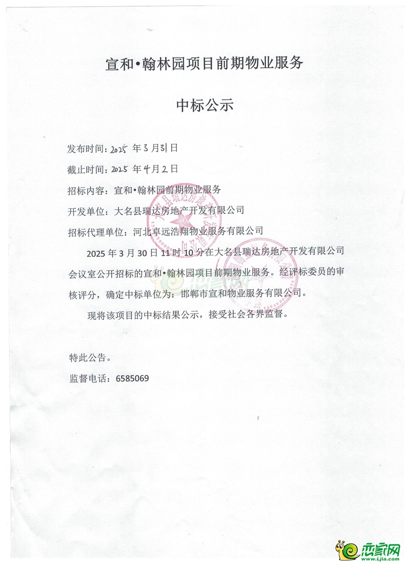 大名宣和·翰林園項目前期物業(yè)服務(wù)中標(biāo)公示