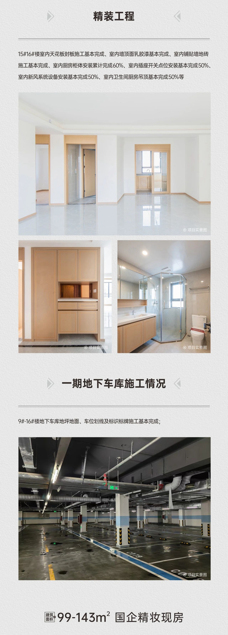 邯鄲曲江城發(fā)芙蓉郡3月工程進(jìn)度播報(bào)來了，請(qǐng)查收！