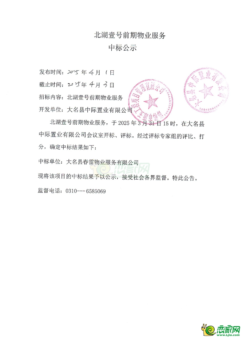 邯鄲大名北湖壹號(hào)前期物業(yè)服務(wù)中標(biāo)公示