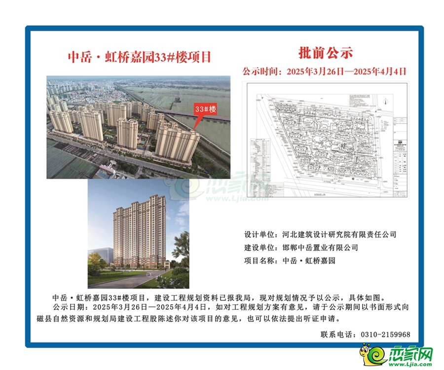 磁縣自然資源和規(guī)劃局關(guān)于中岳?虹橋嘉園33#樓項目批前公示