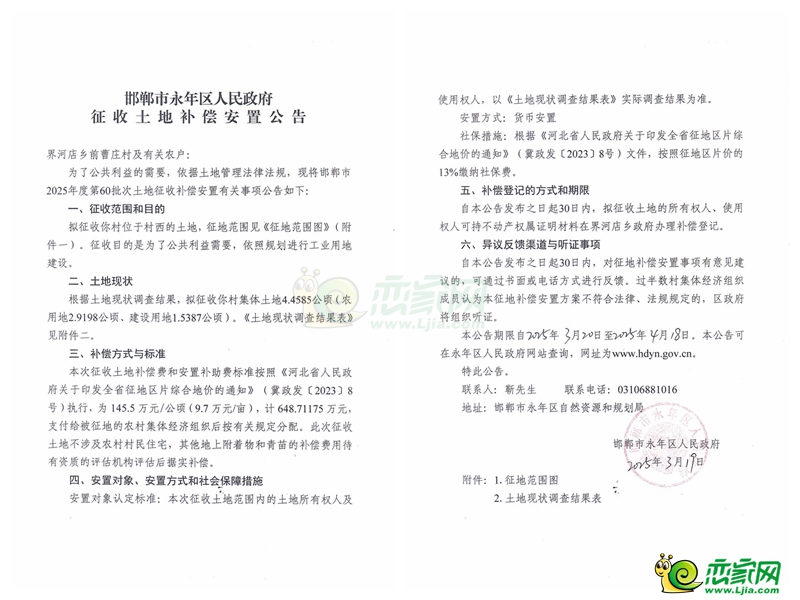 補(bǔ)償1429萬元，永年征地147畝用于工業(yè)用地建設(shè)！