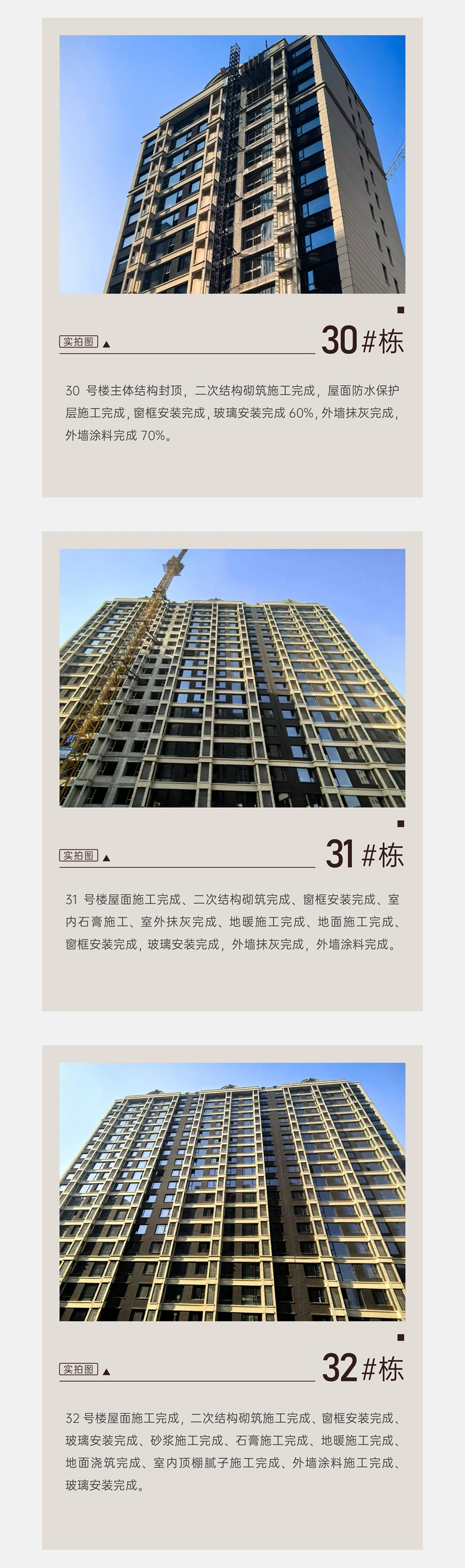 邯鄲保利閱云臺3月工程進(jìn)度播報來了，請查收！