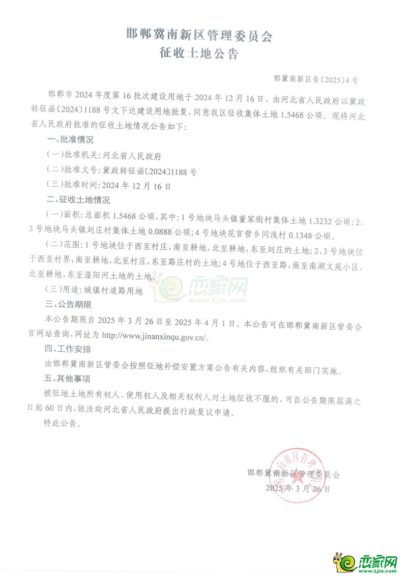 邯鄲冀南新區(qū)征地25畝，用于城鎮(zhèn)村道路用地建設(shè)！