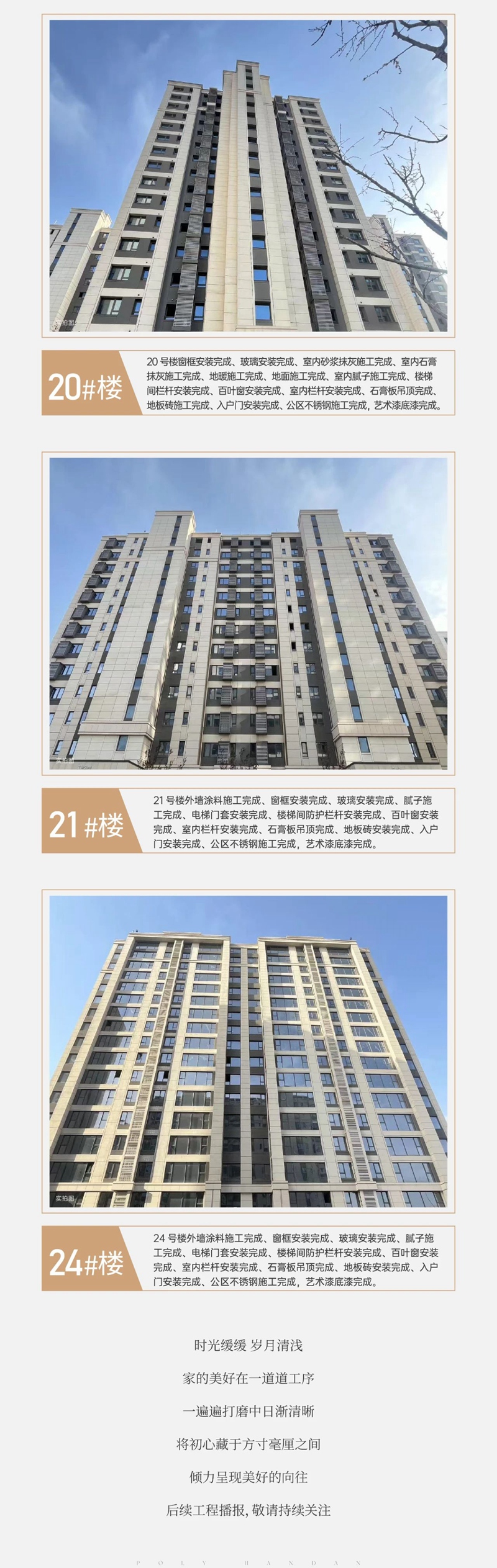邯鄲保利·和光塵樾3月工程進度播報來了，請查收！