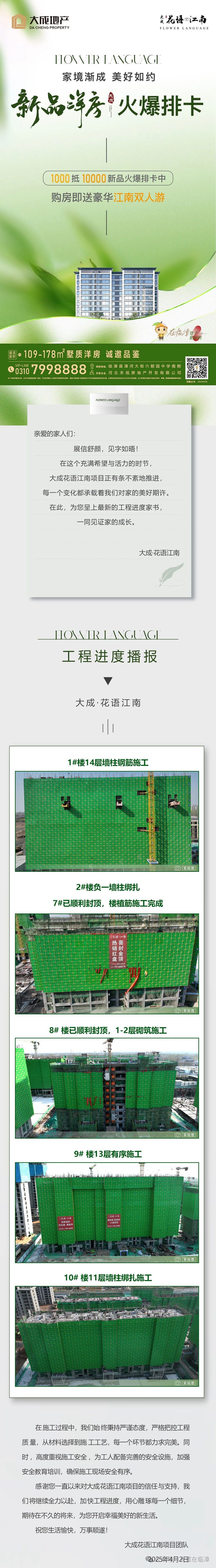 臨漳大成花園江南4月工程進度播報來了，請查收！