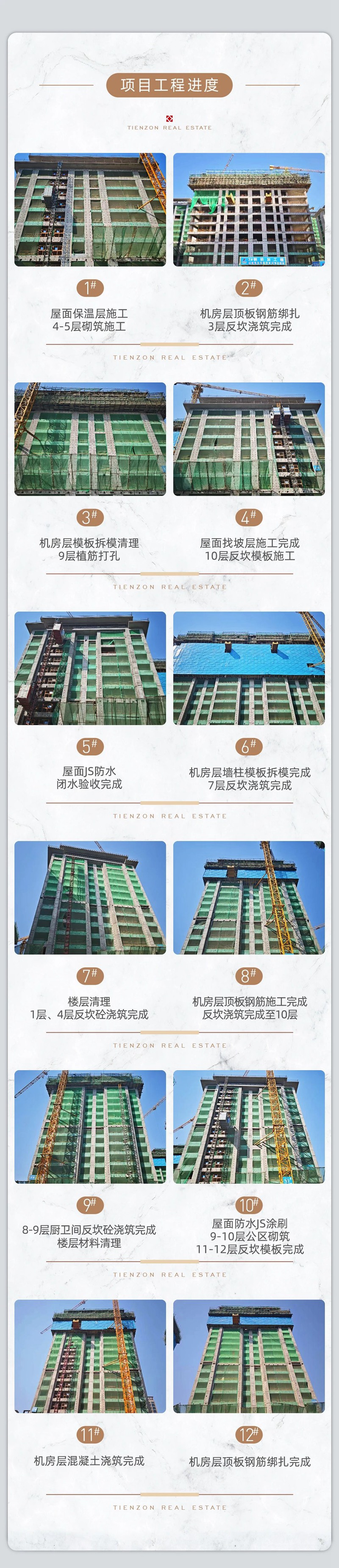 邯鄲天正鳳鳴九章和頌4月工程進度播報來了，請查收！