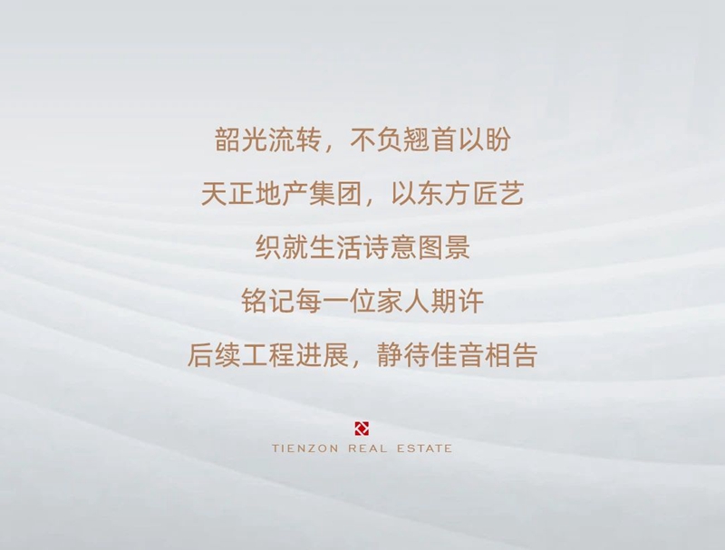 邯鄲天正君悅府三期4月工程進(jìn)度播報(bào)來(lái)了，請(qǐng)查收！