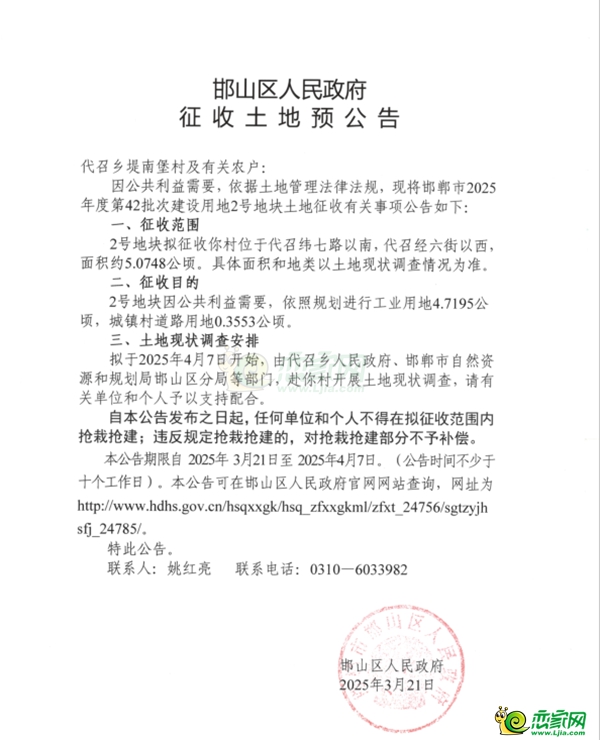 邯山區(qū)預征地182畝，用于工業(yè)、商業(yè)和道路建設！