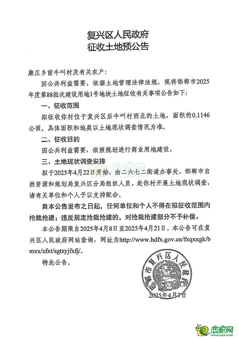 復(fù)興區(qū)預(yù)征收2個村莊2.25畝土地，用于商業(yè)用地建設(shè)！