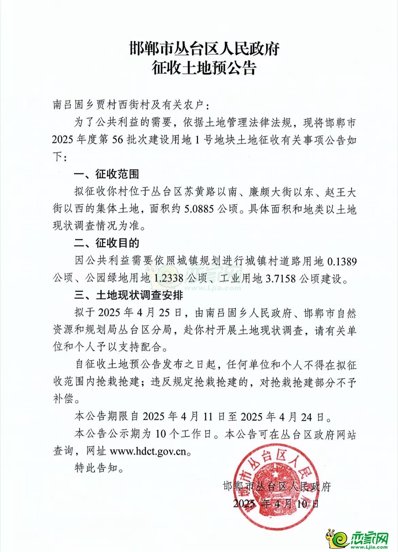 叢臺區(qū)預(yù)征地80畝，用于住宅、道路、公園等建設(shè)！