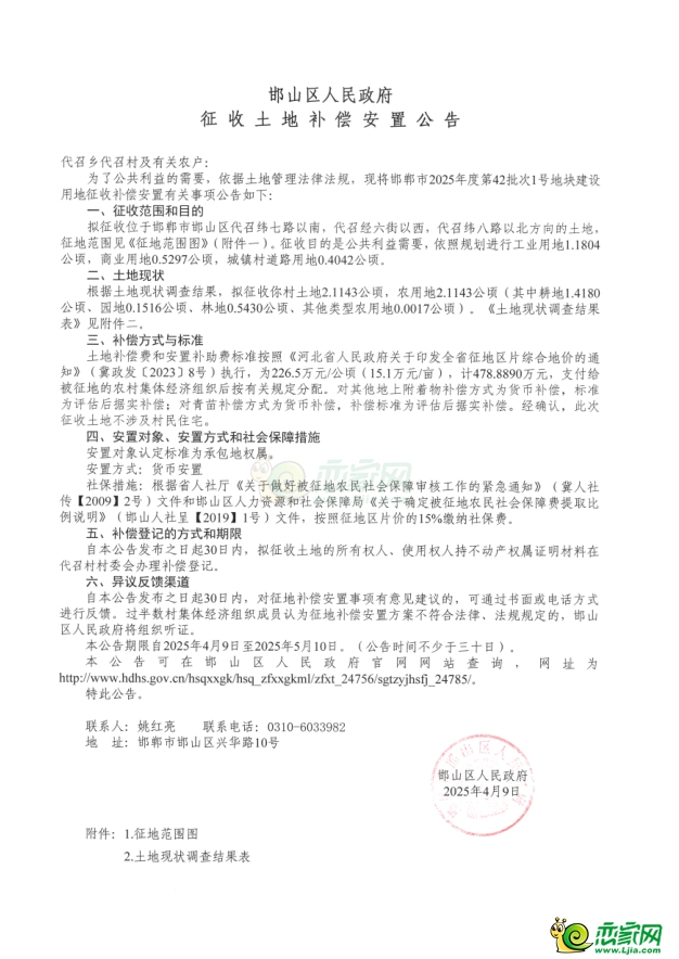 補(bǔ)償2753萬(wàn)元，邯山區(qū)征地182畝用于商業(yè)和道路等建設(shè)！