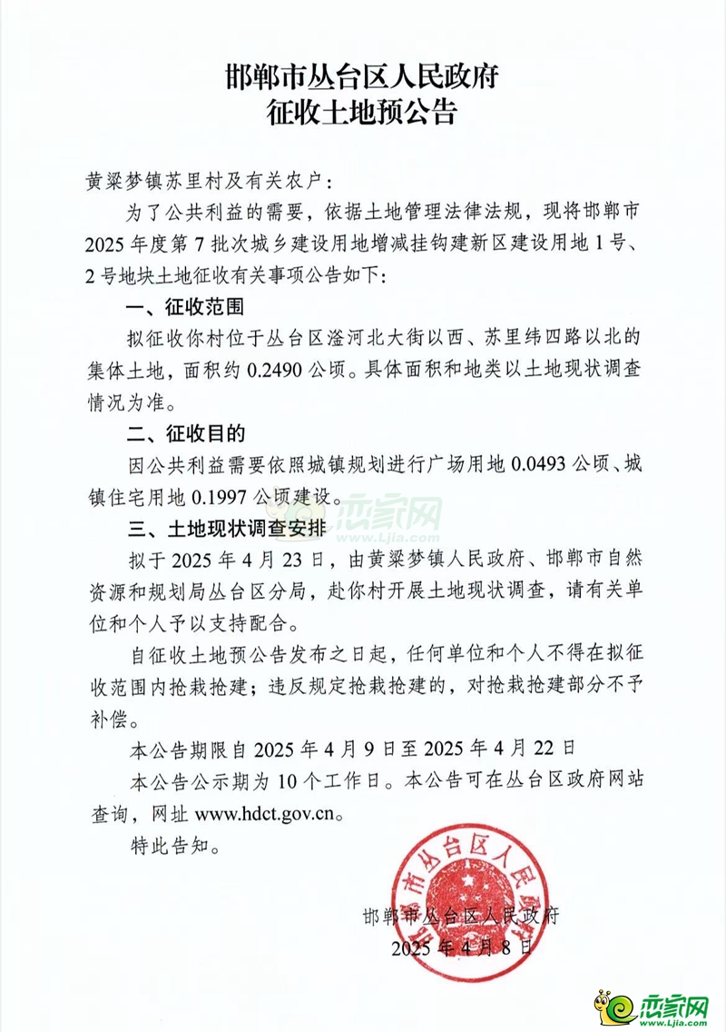 叢臺區(qū)預(yù)征地80畝，用于住宅、道路、公園等建設(shè)！