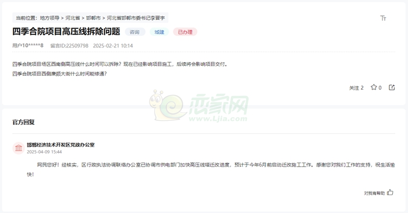 關(guān)于邯鄲常瀛四季合院南側(cè)高壓線何時(shí)能拆除的回復(fù)