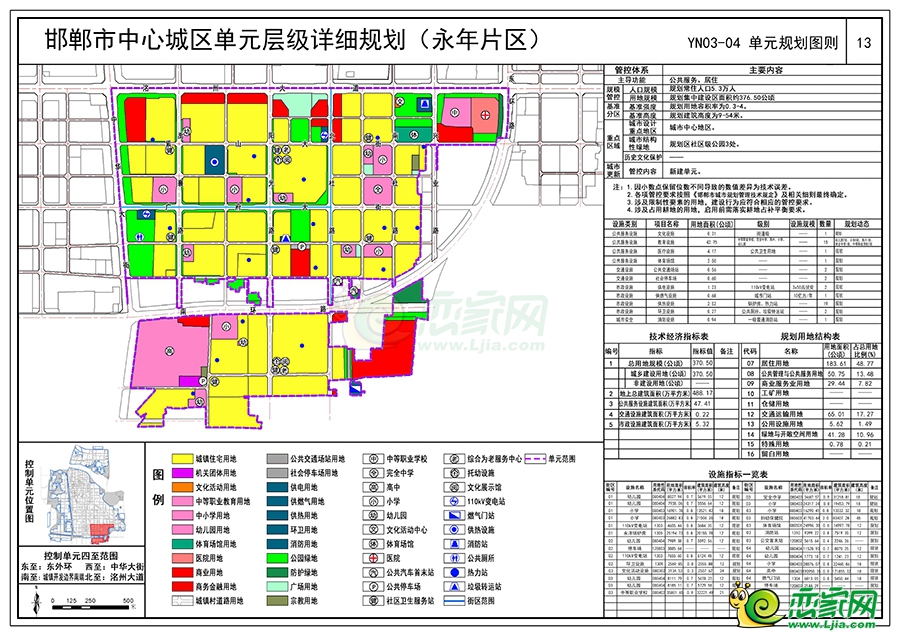 關(guān)于對(duì)《邯鄲市中心城區(qū)單元層級(jí)詳細(xì)規(guī)劃（永年片區(qū)）》征求公眾意見(jiàn)的公告