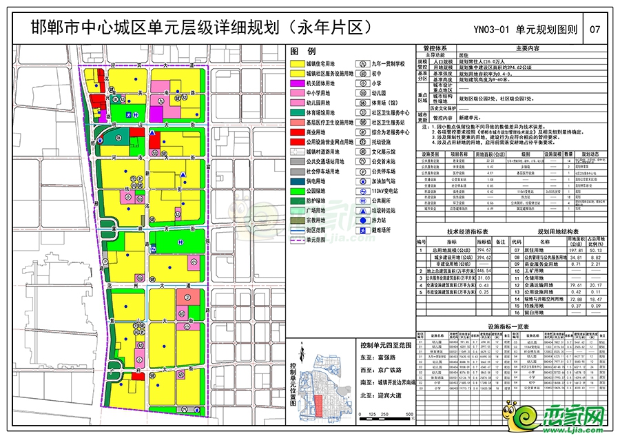 關(guān)于對(duì)《邯鄲市中心城區(qū)單元層級(jí)詳細(xì)規(guī)劃（永年片區(qū)）》征求公眾意見(jiàn)的公告