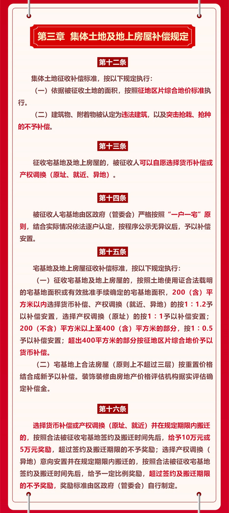 邯鄲市城區(qū)國有土地上房屋征收和城中村改造補償安置辦法試行解讀