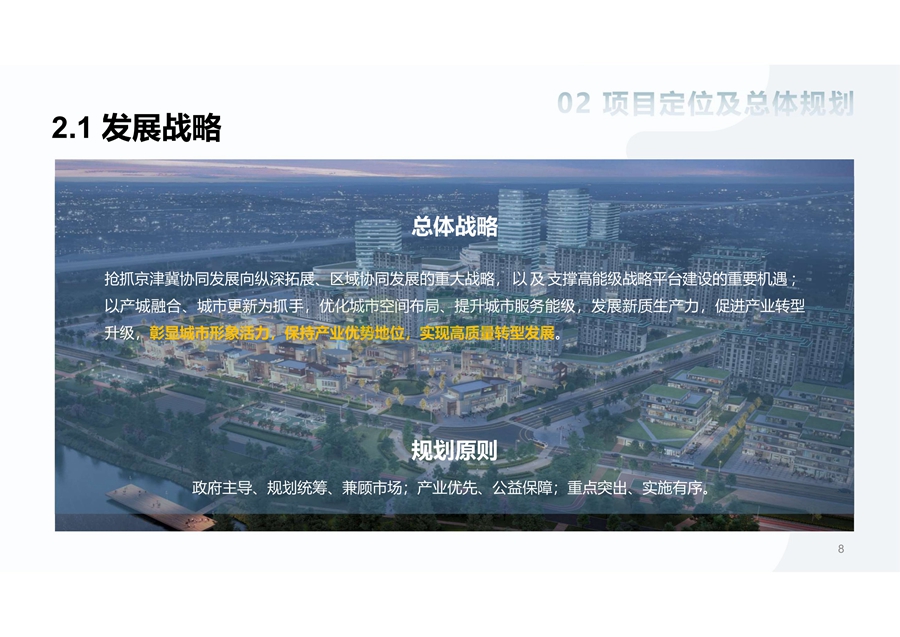 《河北永年工業(yè)園區(qū)緊固件聚集區(qū)片區(qū)城市更新規(guī)劃設(shè)計(jì)方案》（征求意見(jiàn)稿）
