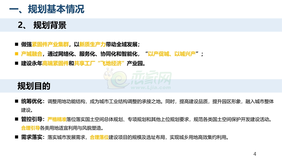 關(guān)于對(duì)《河北永年工業(yè)園區(qū)（東區(qū)）詳細(xì)規(guī)劃及總體城市設(shè)計(jì)》征求公眾意見(jiàn)的公告