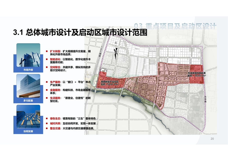《河北永年工業(yè)園區(qū)緊固件聚集區(qū)片區(qū)城市更新規(guī)劃設(shè)計(jì)方案》（征求意見(jiàn)稿）