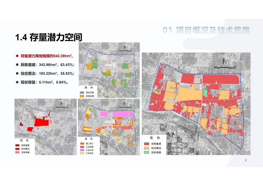 《河北永年工業(yè)園區(qū)緊固件聚集區(qū)片區(qū)城市更新規(guī)劃設(shè)計(jì)方案》（征求意見(jiàn)稿）