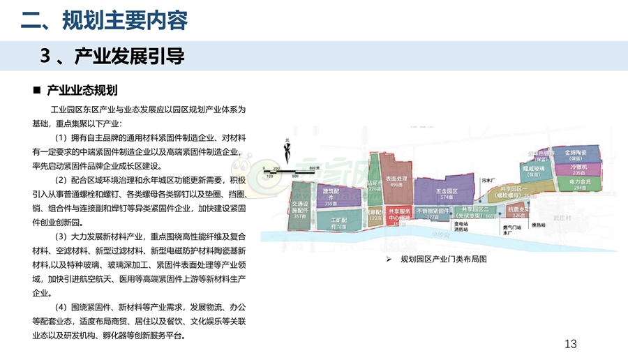 關(guān)于對(duì)《河北永年工業(yè)園區(qū)（東區(qū)）詳細(xì)規(guī)劃及總體城市設(shè)計(jì)》征求公眾意見(jiàn)的公告