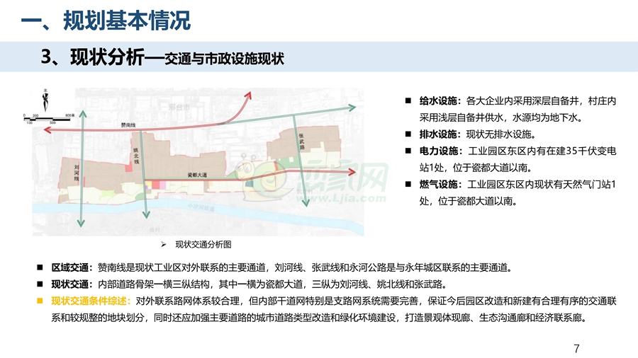 關(guān)于對(duì)《河北永年工業(yè)園區(qū)（東區(qū)）詳細(xì)規(guī)劃及總體城市設(shè)計(jì)》征求公眾意見(jiàn)的公告