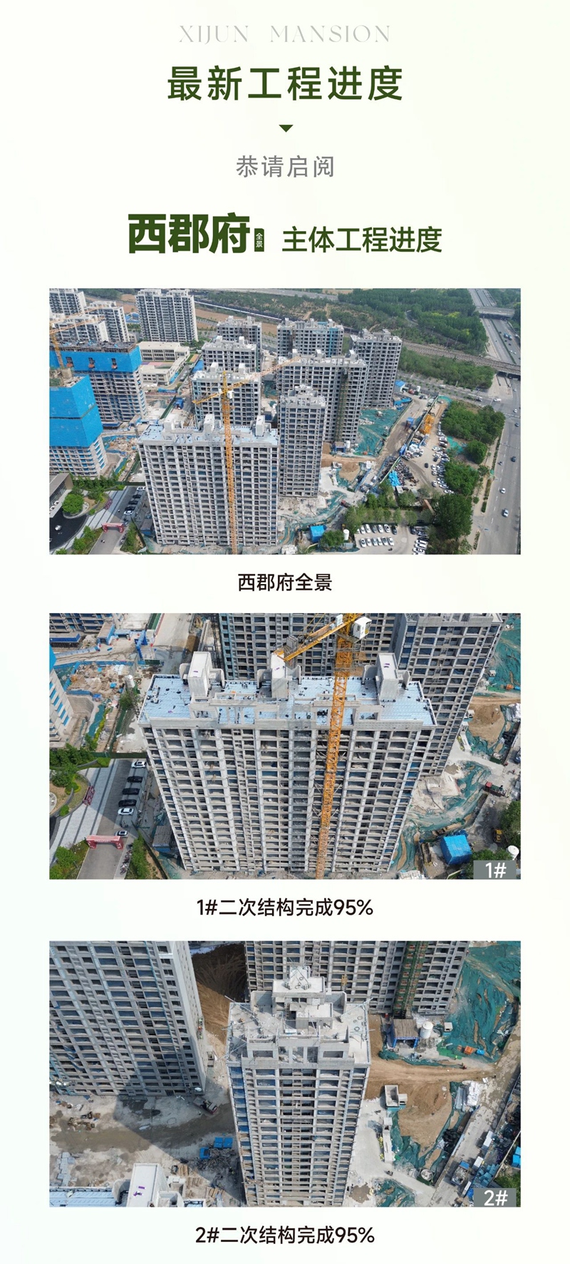 邯鄲惠山西郡府4月工程進度播報來了，請查收！