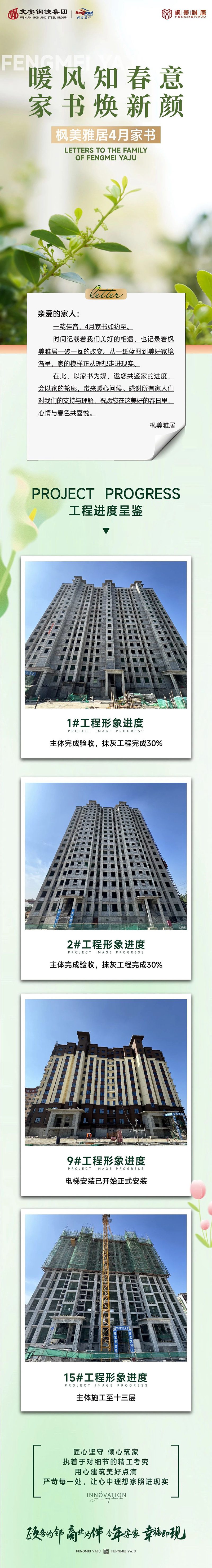 廣平楓美雅居4月工程進度播報來了，請查收！