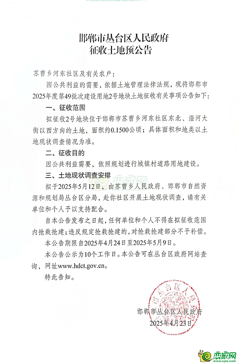 叢臺區(qū)預征地10畝用于道路建設，涉及蘇曹鄉(xiāng)河東社區(qū)！