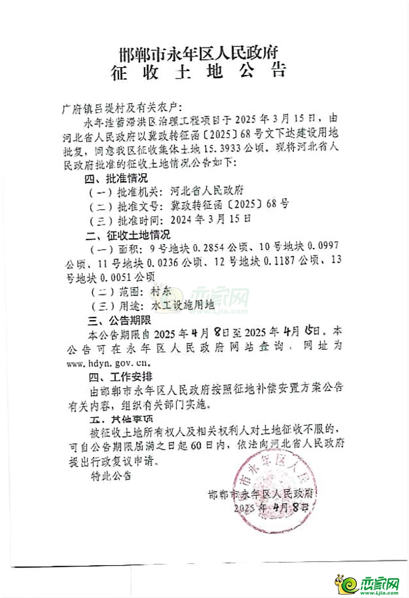 永年洼蓄滯洪區(qū)治理工程項(xiàng)目征收土地公告