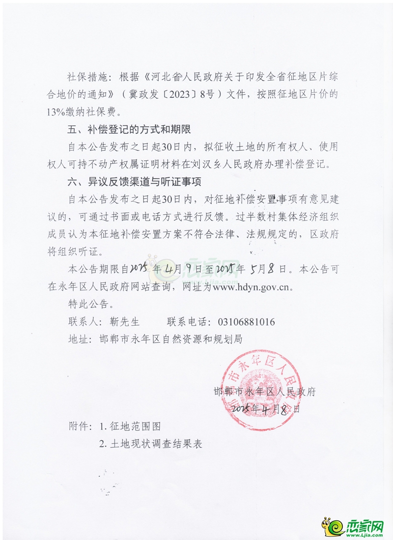 邯鄲市2025年度第61批次建設(shè)用地征收土地補償安置公告