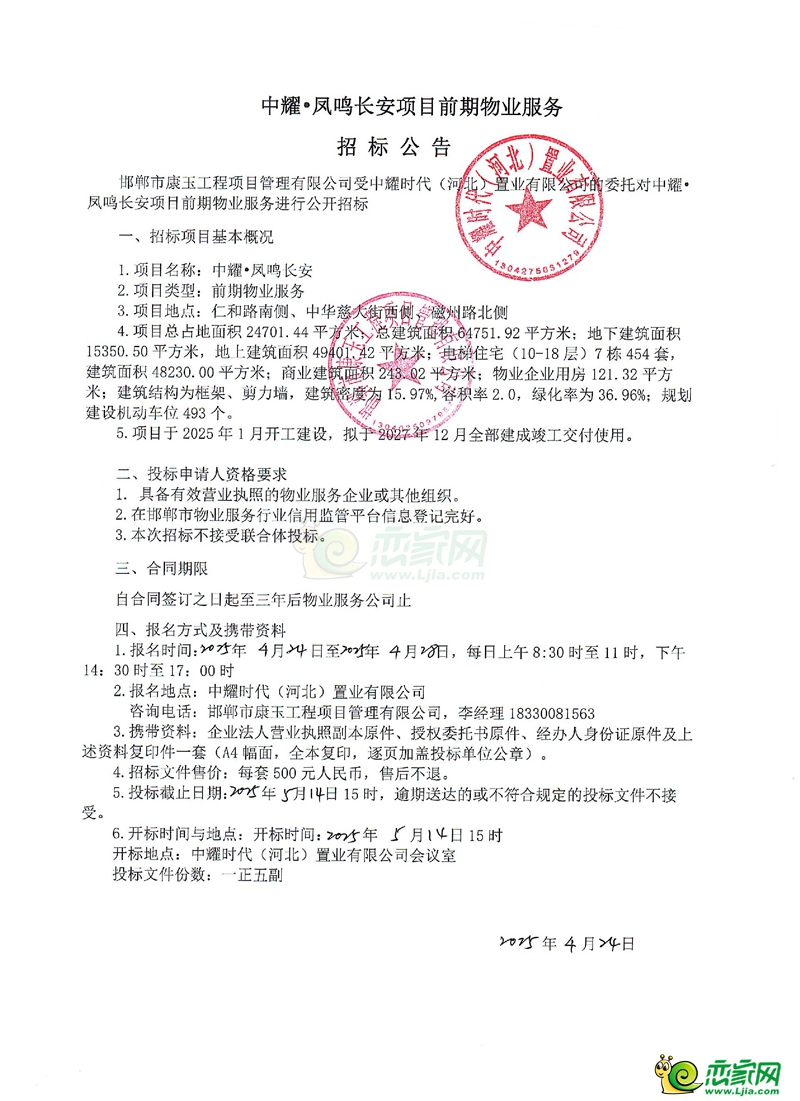 磁縣中耀鳳鳴長安項目前期物業(yè)服務(wù)招標(biāo)公告