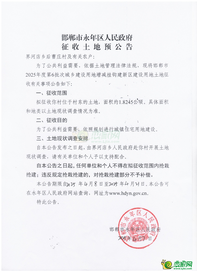 邯鄲市2025年度第6批次城鄉(xiāng)建設(shè)用地增減掛鉤征收土地預(yù)公告